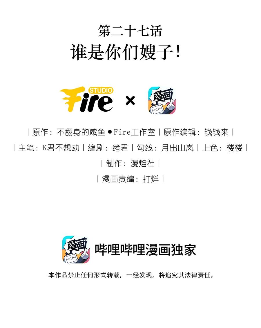 谢邀，人在虐文当后妈 027 谁是你们嫂子！ 第2页