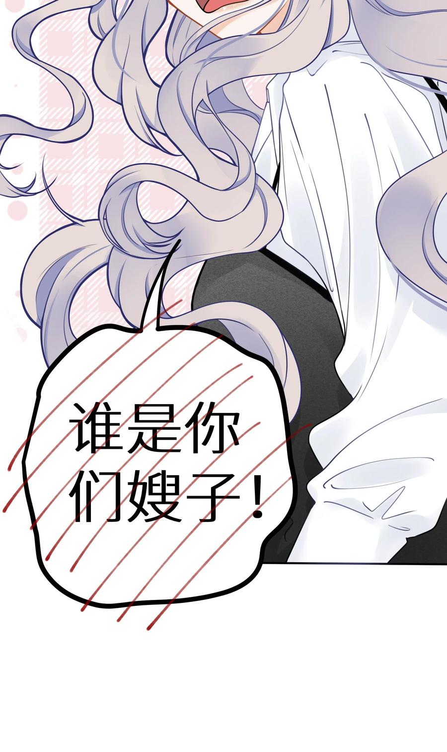 谢邀，人在虐文当后妈 027 谁是你们嫂子！ 第48页