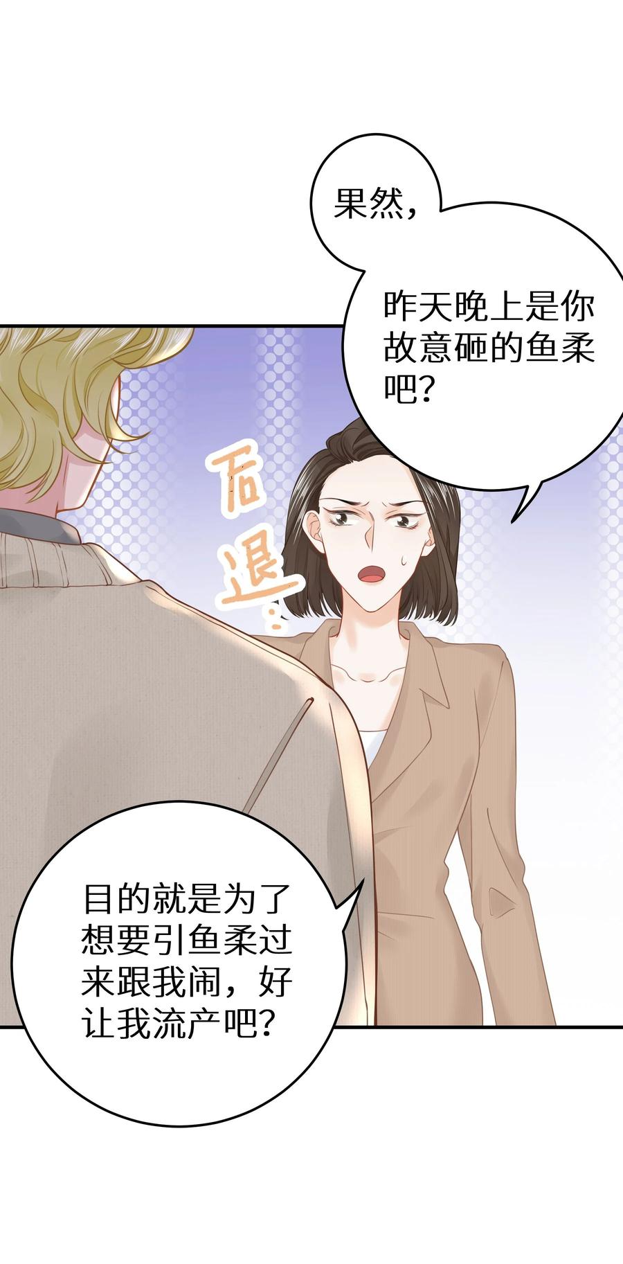 谢邀，人在虐文当后妈 027 谁是你们嫂子！ 第33页