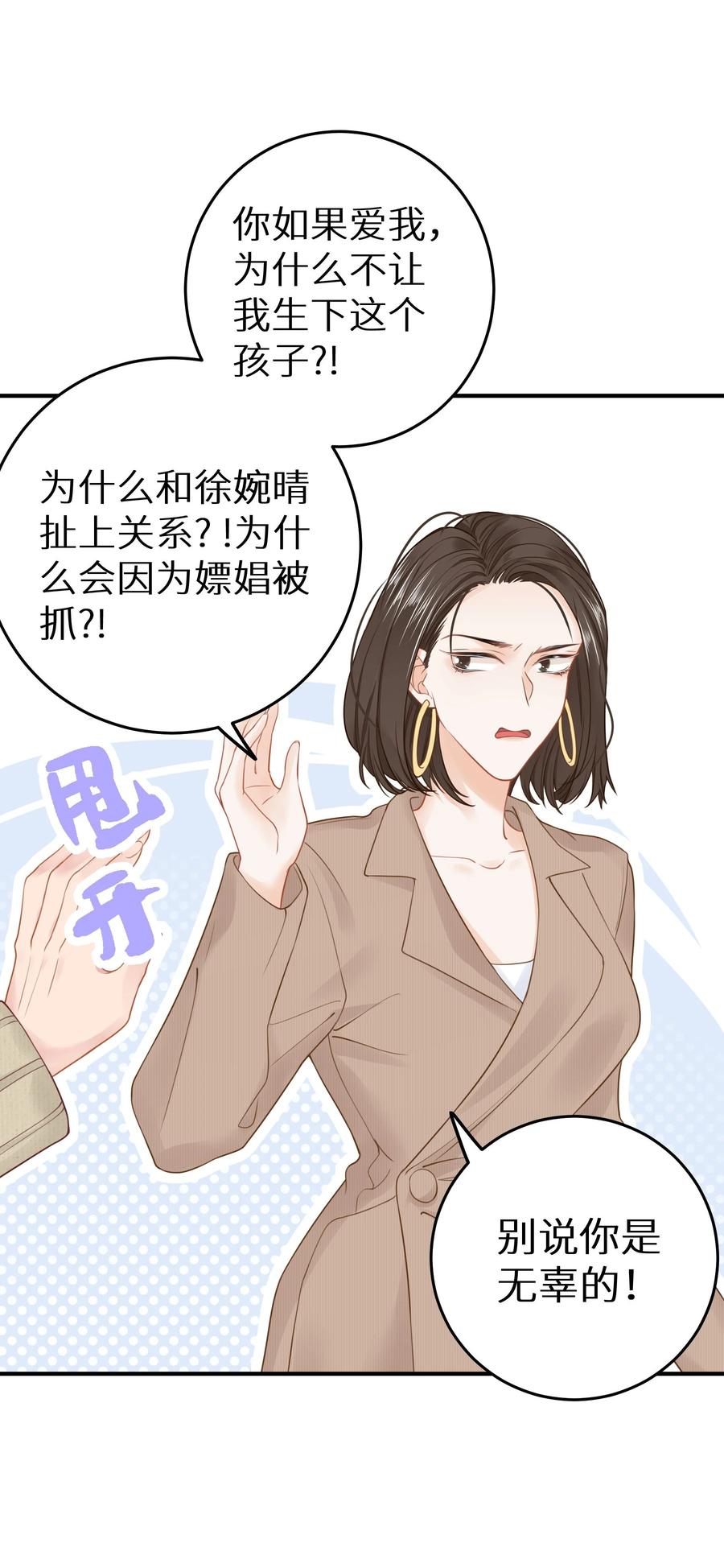 谢邀，人在虐文当后妈 027 谁是你们嫂子！ 第30页