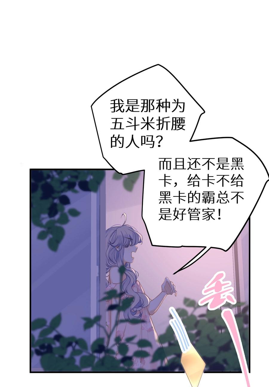 谢邀，人在虐文当后妈 027 谁是你们嫂子！ 第15页