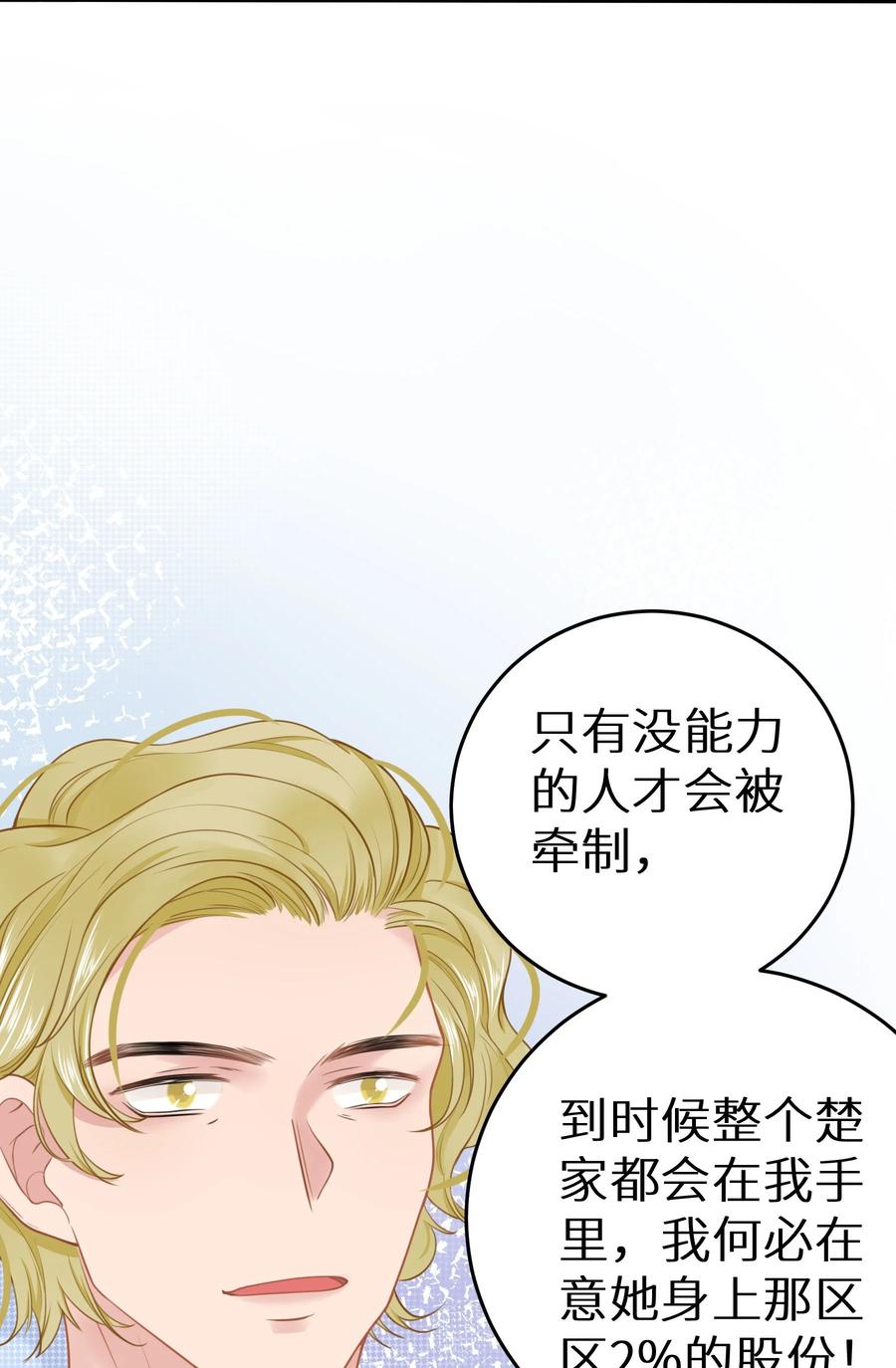谢邀，人在虐文当后妈 027 谁是你们嫂子！ 第39页
