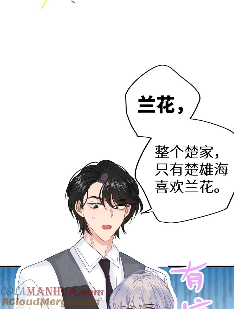 谢邀，人在虐文当后妈 027 谁是你们嫂子！ 第22页