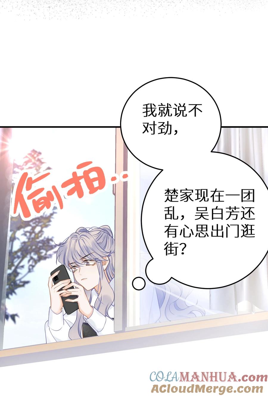 谢邀，人在虐文当后妈 027 谁是你们嫂子！ 第28页