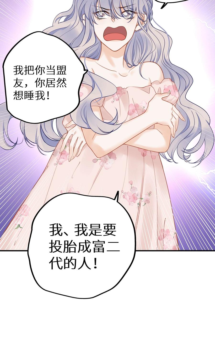 谢邀，人在虐文当后妈 027 谁是你们嫂子！ 第12页