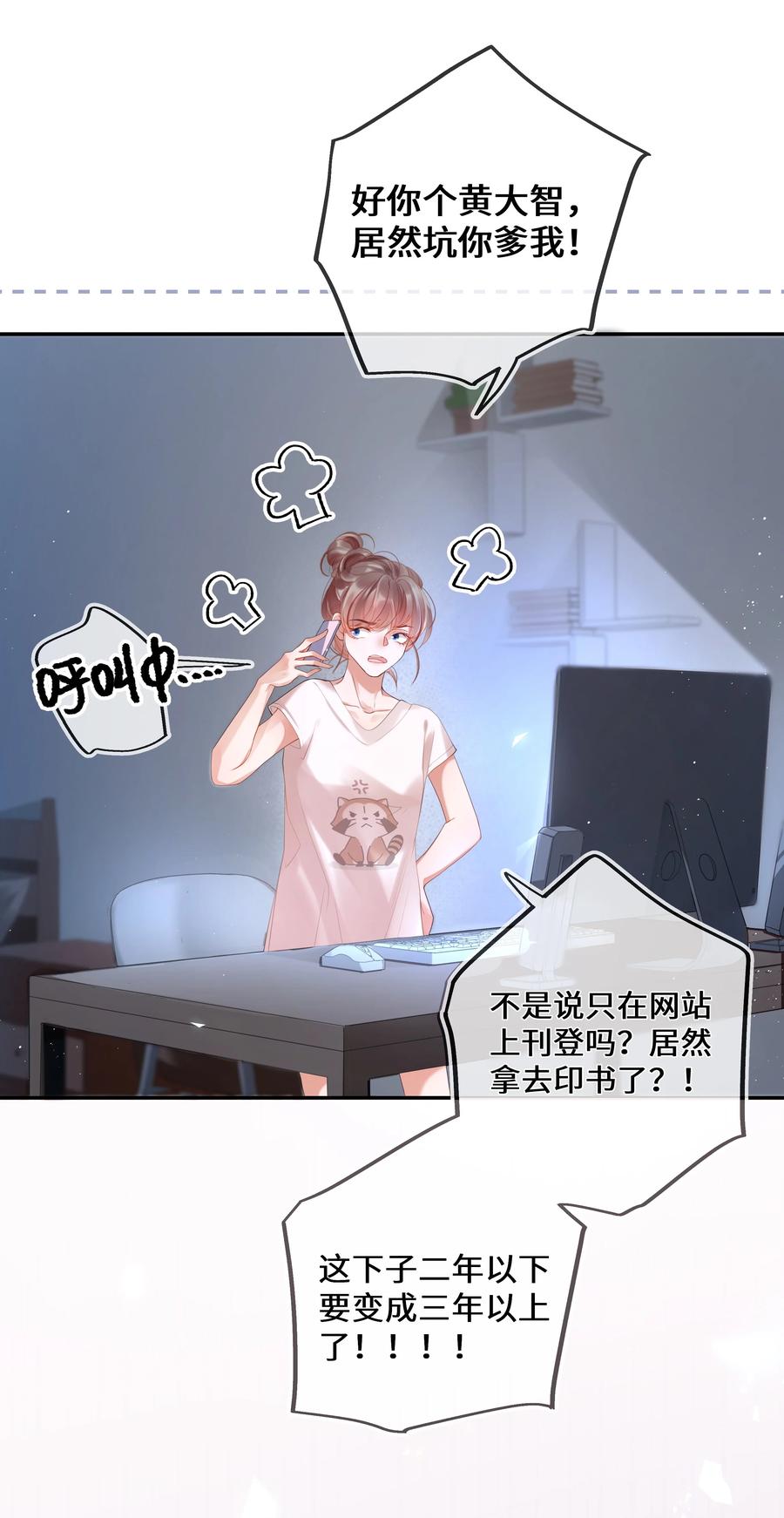 谢邀，人在虐文当后妈 001 欢迎来到“双面小娇妻”世界 第14页