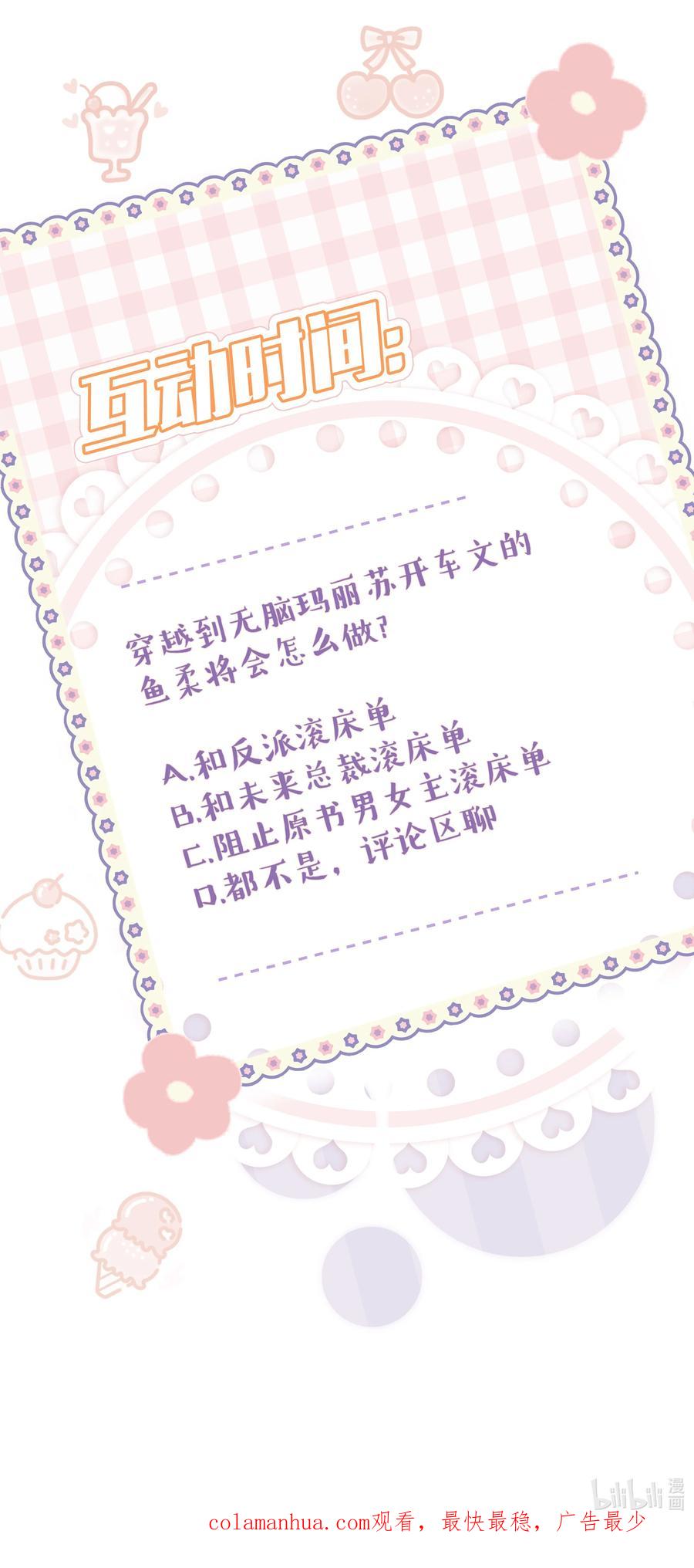 谢邀，人在虐文当后妈 001 欢迎来到“双面小娇妻”世界 第48页