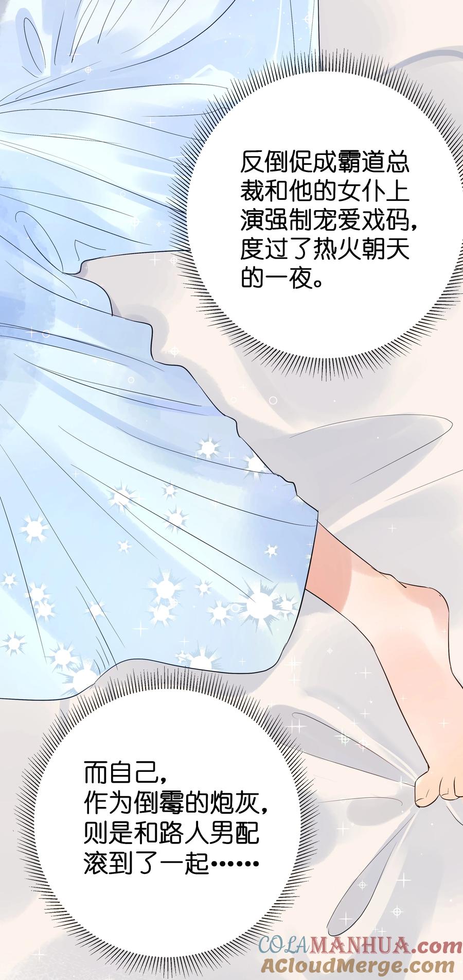 谢邀，人在虐文当后妈 001 欢迎来到“双面小娇妻”世界 第46页