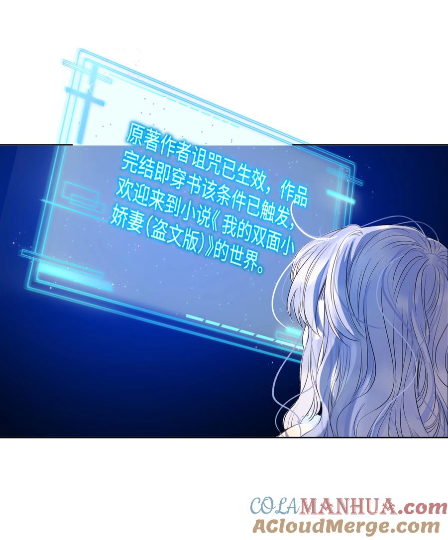 谢邀，人在虐文当后妈 001 欢迎来到“双面小娇妻”世界 第31页