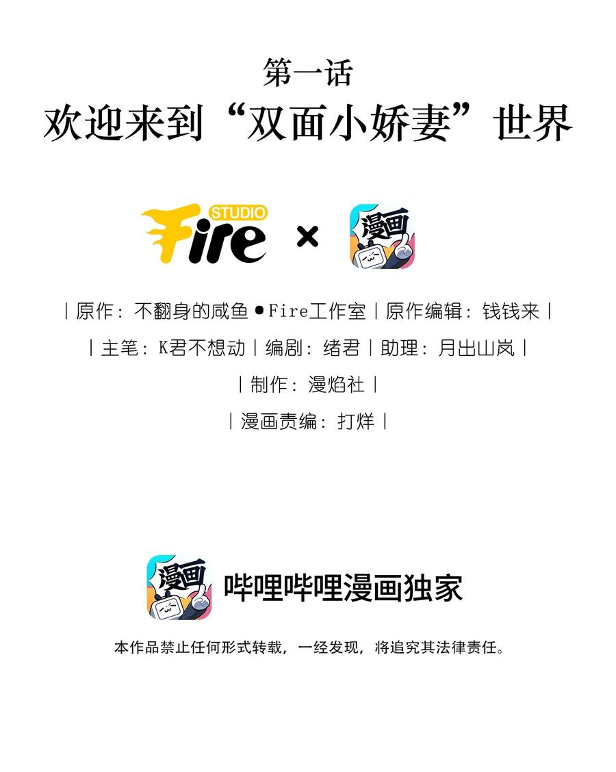 谢邀，人在虐文当后妈 001 欢迎来到“双面小娇妻”世界 第2页