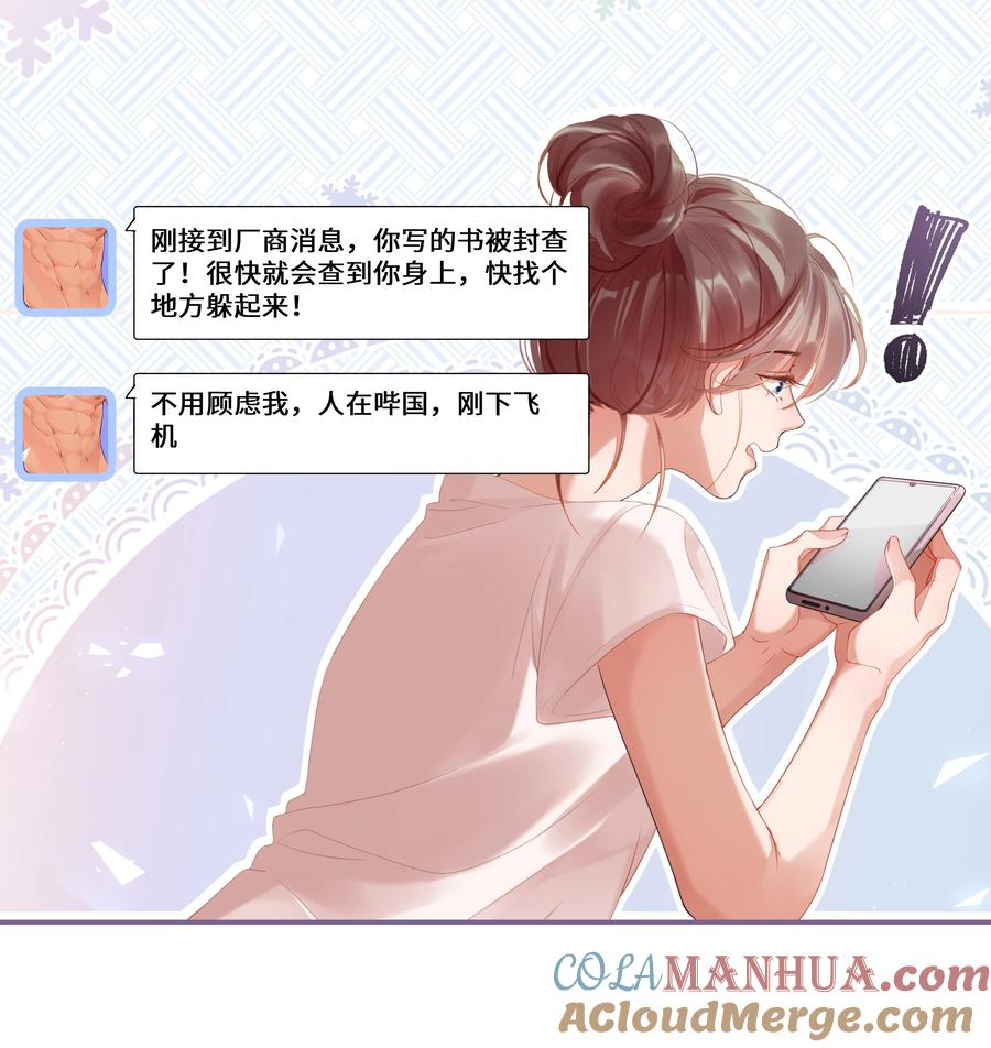 谢邀，人在虐文当后妈 001 欢迎来到“双面小娇妻”世界 第13页