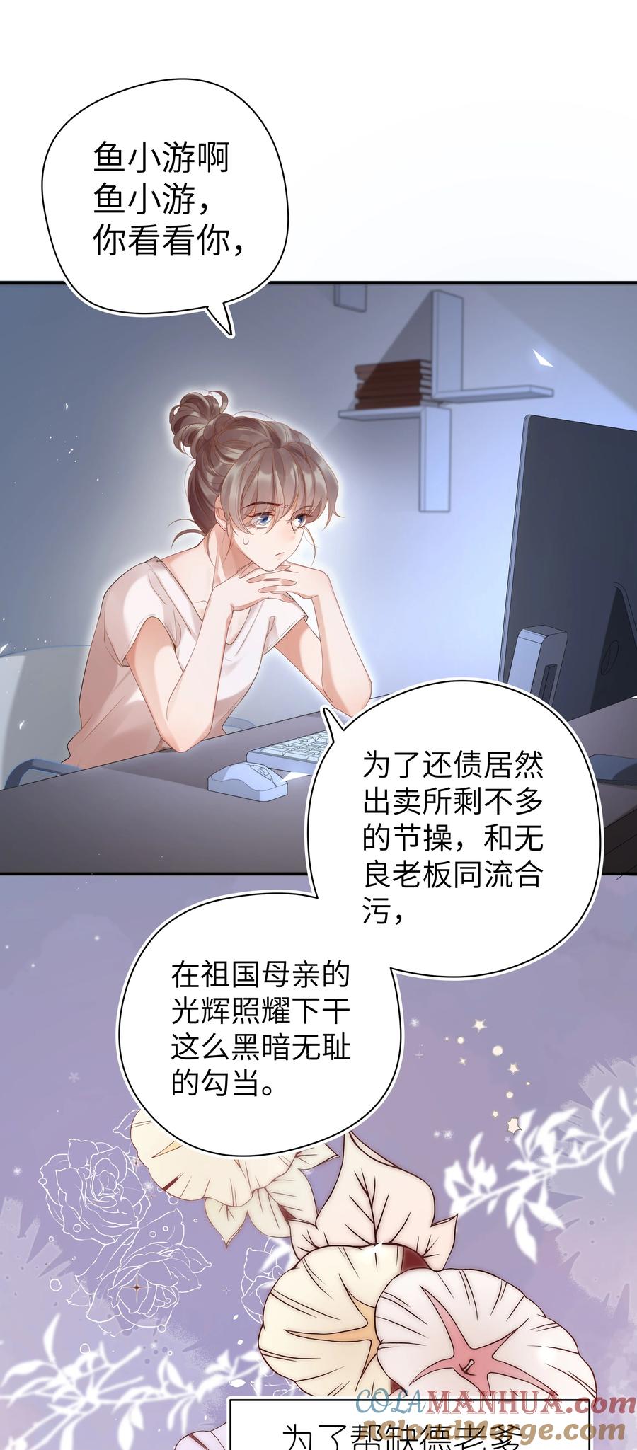 谢邀，人在虐文当后妈 001 欢迎来到“双面小娇妻”世界 第7页