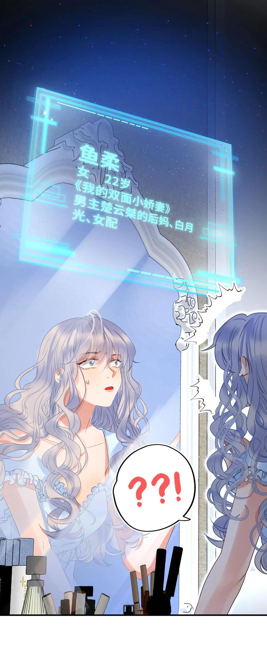 谢邀，人在虐文当后妈 001 欢迎来到“双面小娇妻”世界 第24页