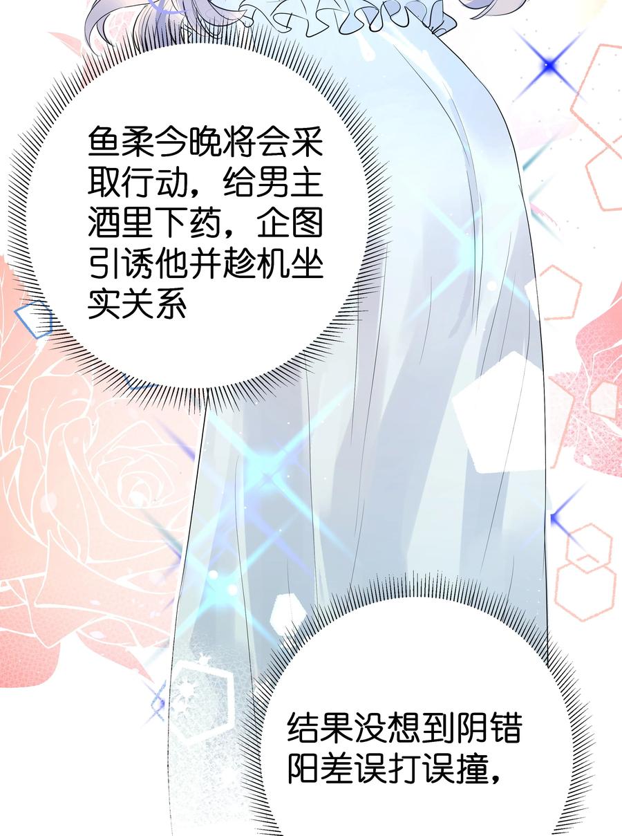 谢邀，人在虐文当后妈 001 欢迎来到“双面小娇妻”世界 第44页