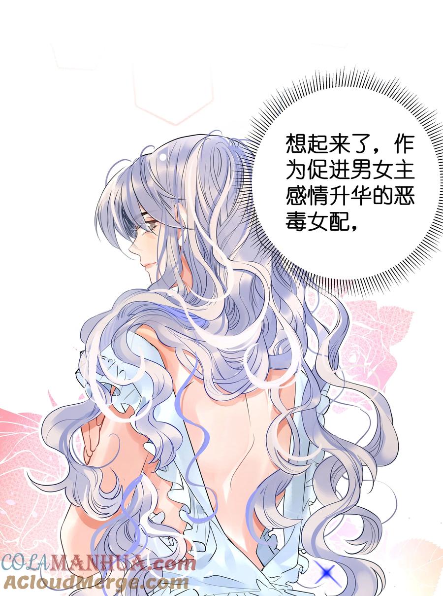 谢邀，人在虐文当后妈 001 欢迎来到“双面小娇妻”世界 第43页