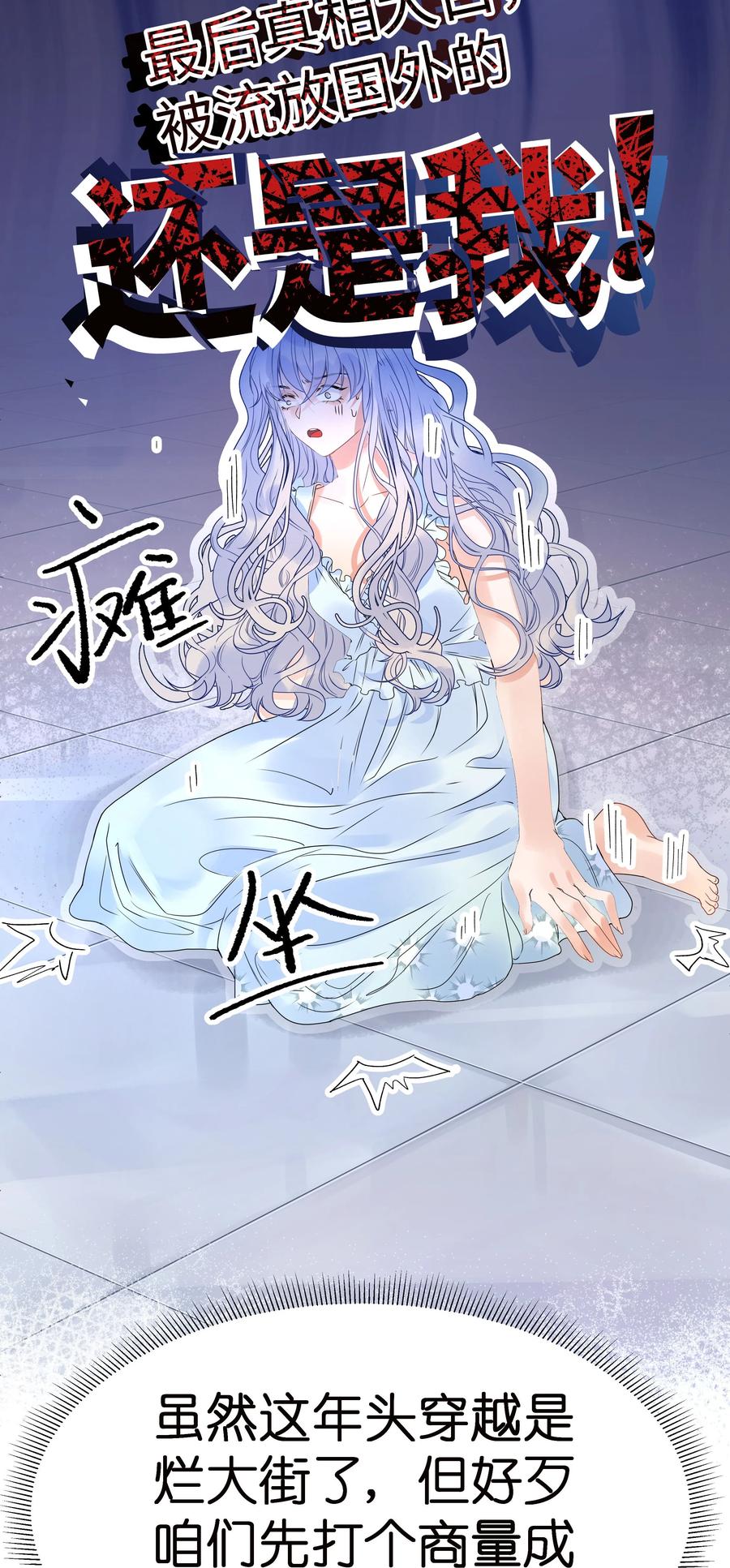 谢邀，人在虐文当后妈 001 欢迎来到“双面小娇妻”世界 第26页