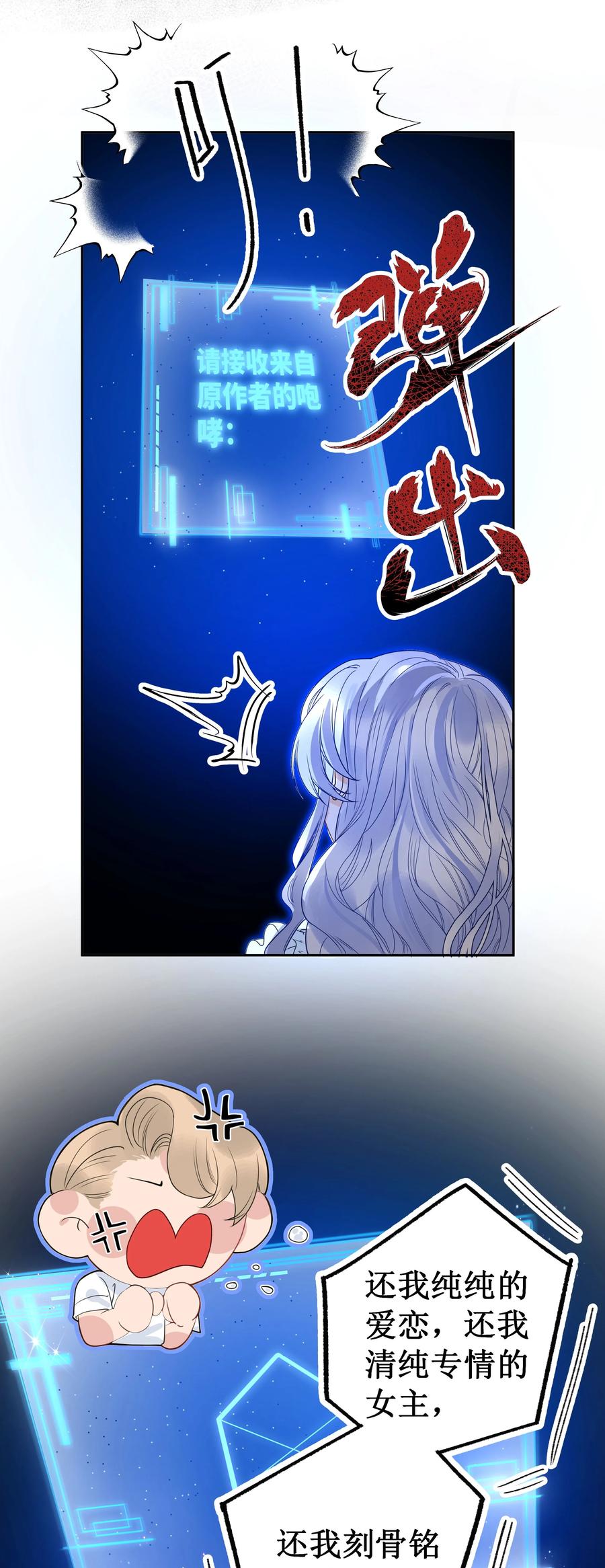 谢邀，人在虐文当后妈 001 欢迎来到“双面小娇妻”世界 第29页