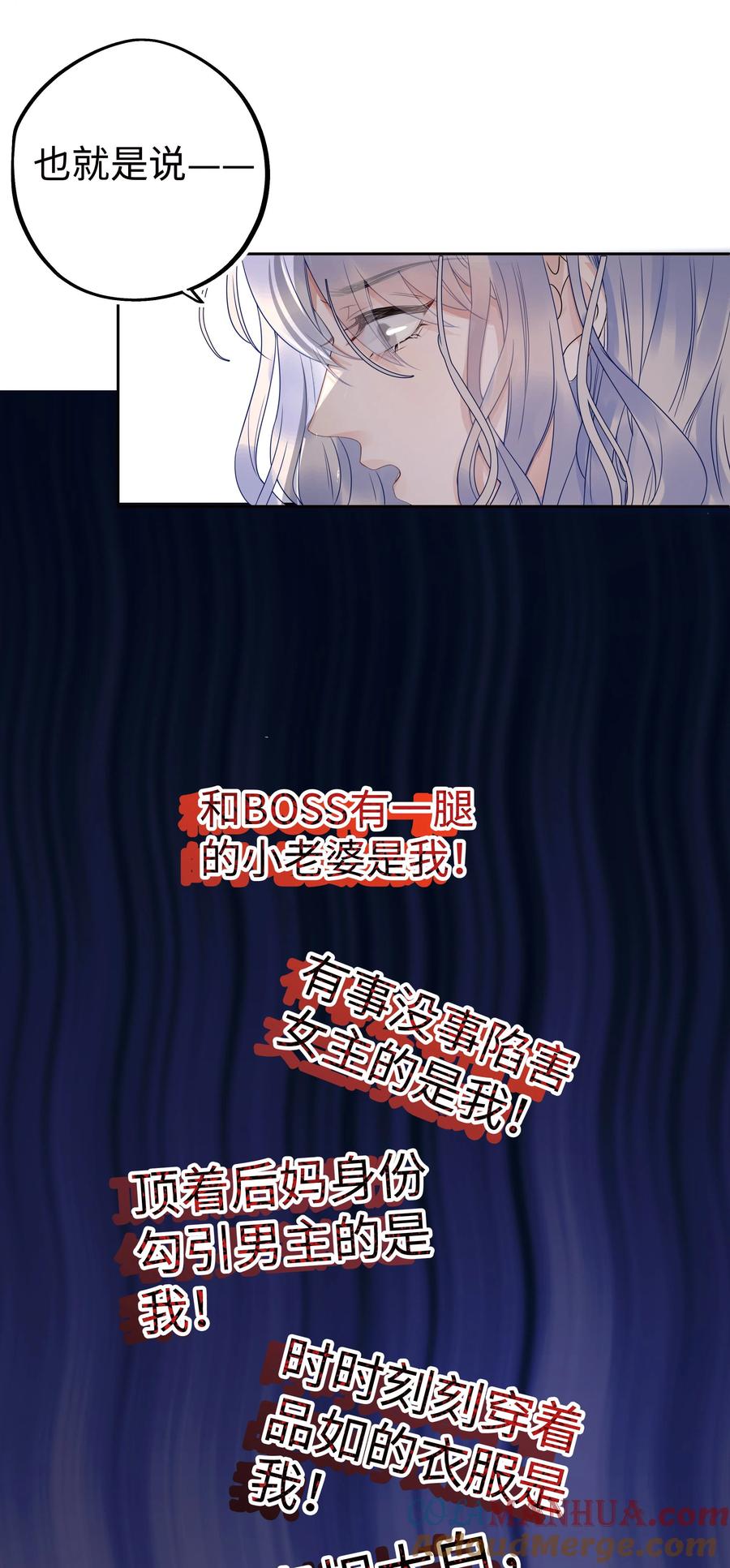 谢邀，人在虐文当后妈 001 欢迎来到“双面小娇妻”世界 第25页