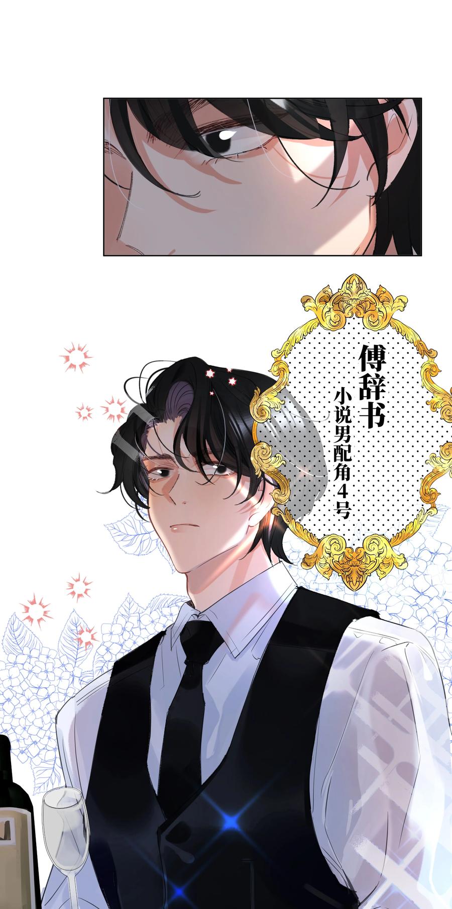 谢邀，人在虐文当后妈 001 欢迎来到“双面小娇妻”世界 第38页