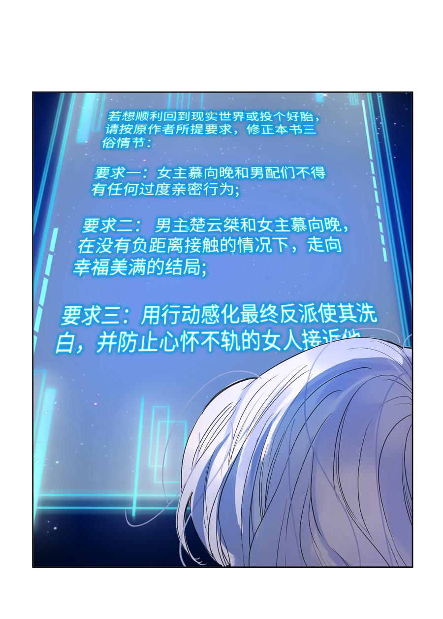谢邀，人在虐文当后妈 001 欢迎来到“双面小娇妻”世界 第32页