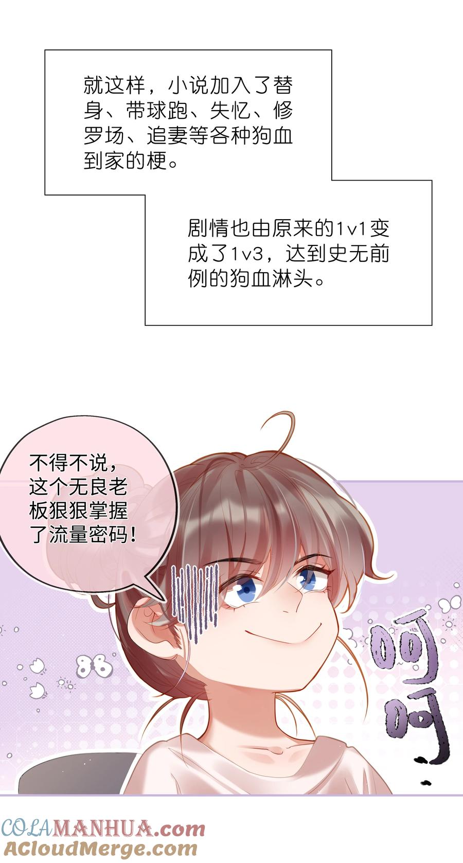 谢邀，人在虐文当后妈 001 欢迎来到“双面小娇妻”世界 第10页