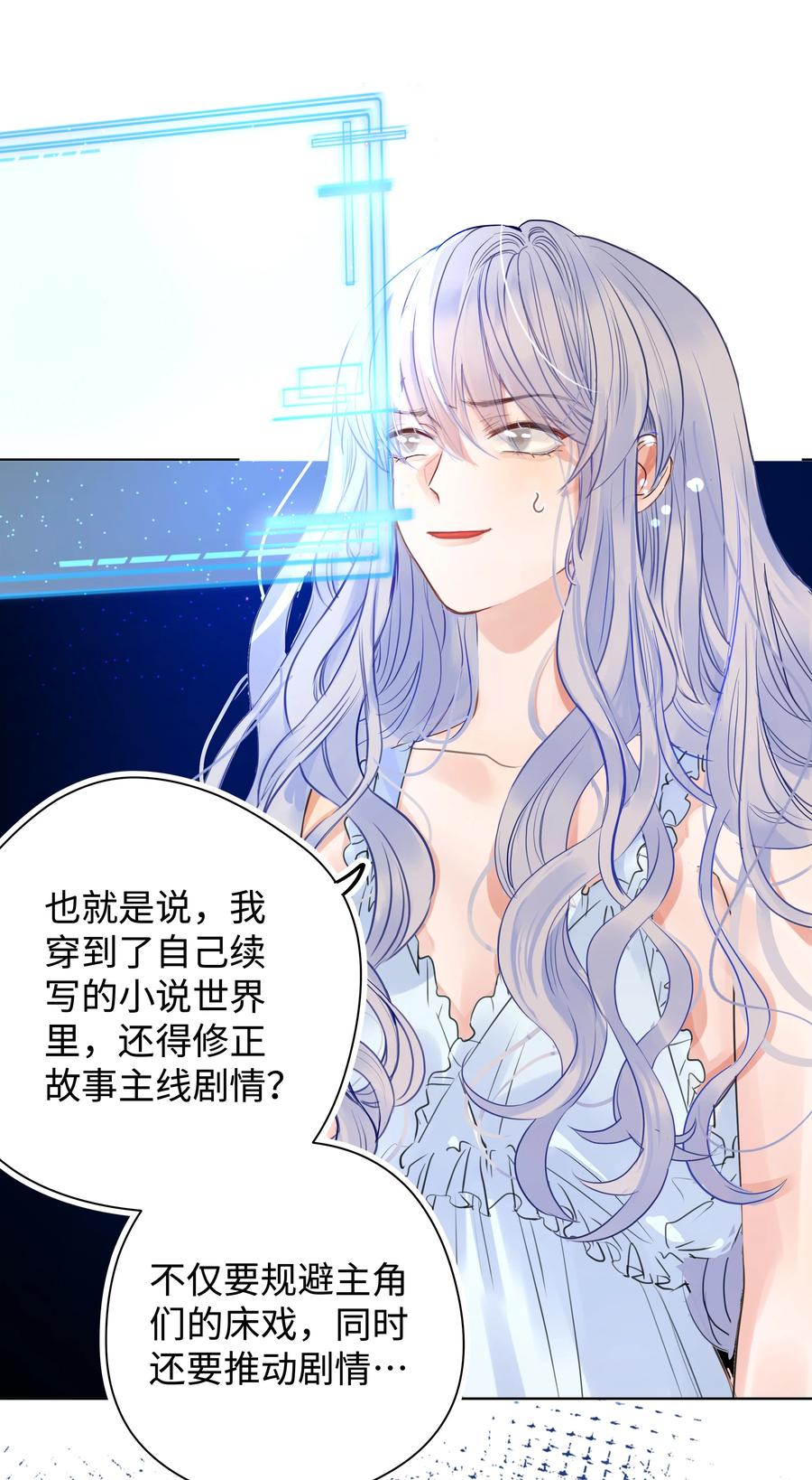谢邀，人在虐文当后妈 001 欢迎来到“双面小娇妻”世界 第33页