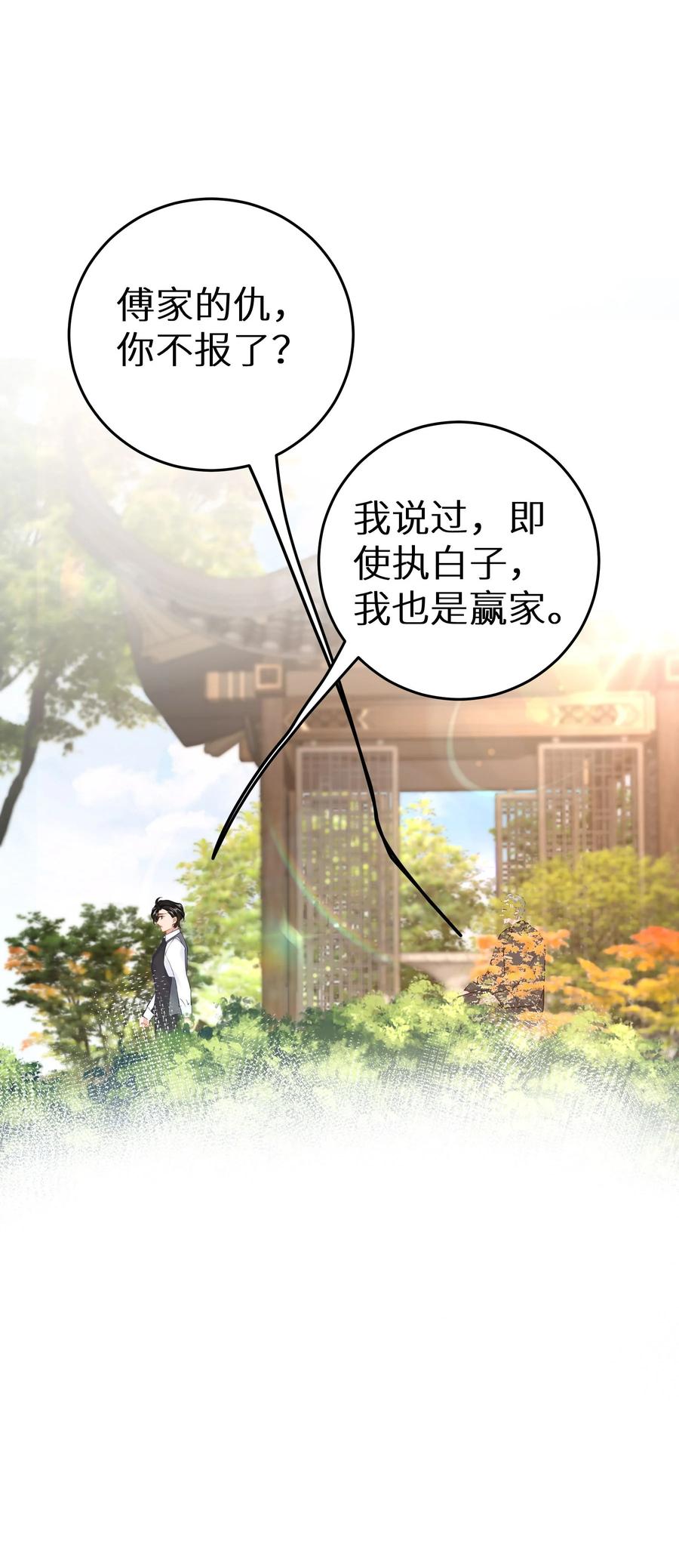 谢邀，人在虐文当后妈 028 她太正义 第29页
