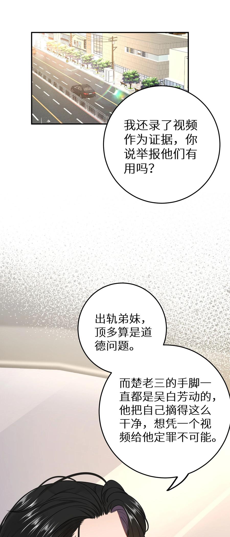 谢邀，人在虐文当后妈 028 她太正义 第33页
