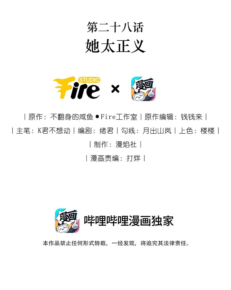 谢邀，人在虐文当后妈 028 她太正义 第2页