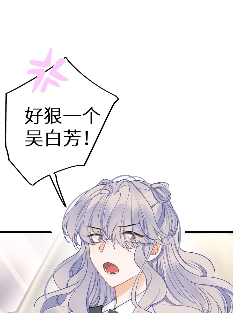 谢邀，人在虐文当后妈 028 她太正义 第38页