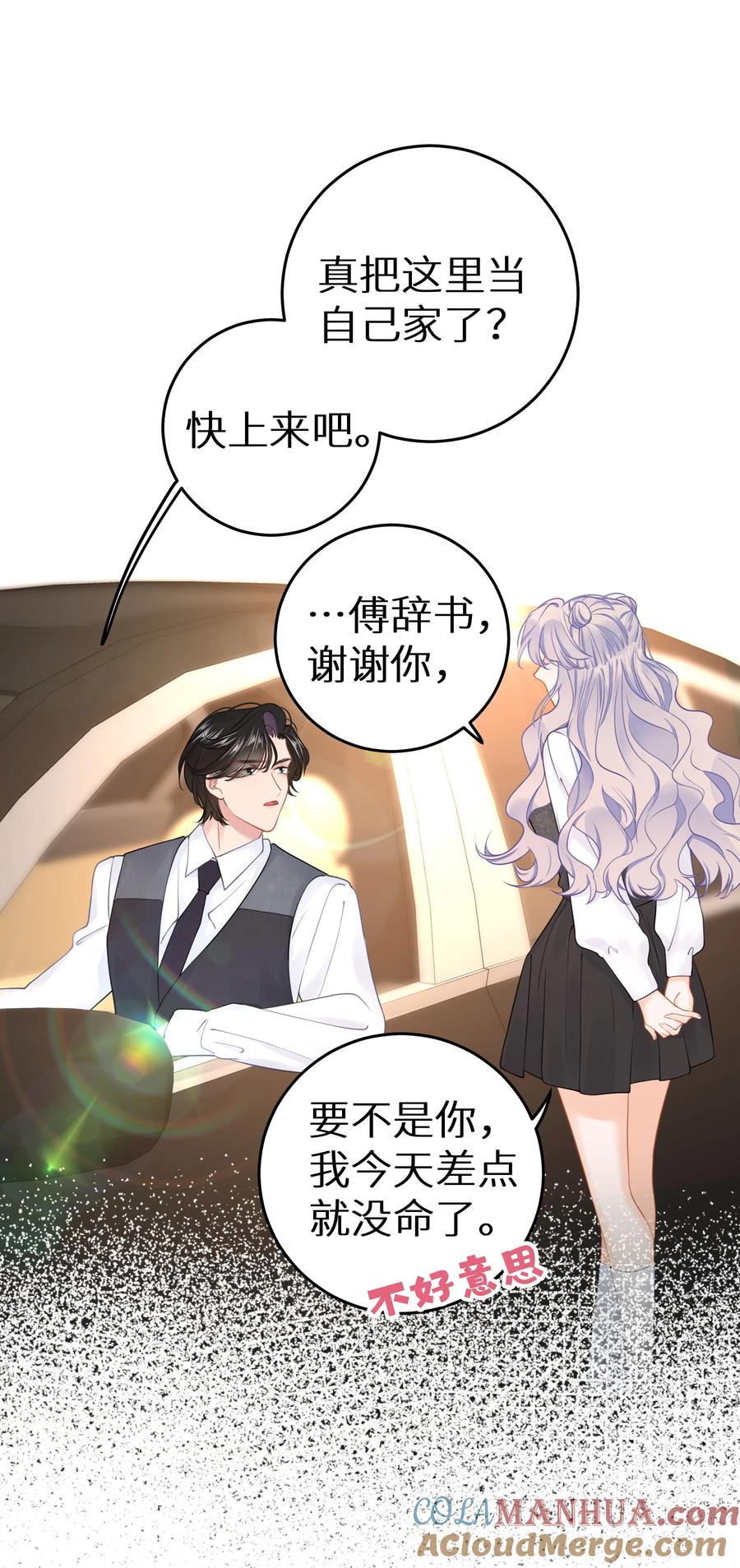 谢邀，人在虐文当后妈 028 她太正义 第31页