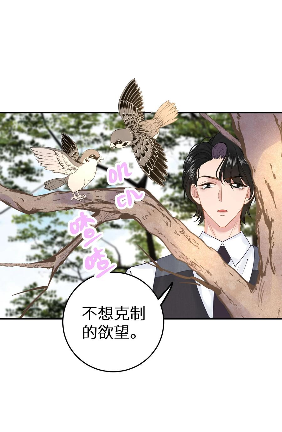 谢邀，人在虐文当后妈 028 她太正义 第26页