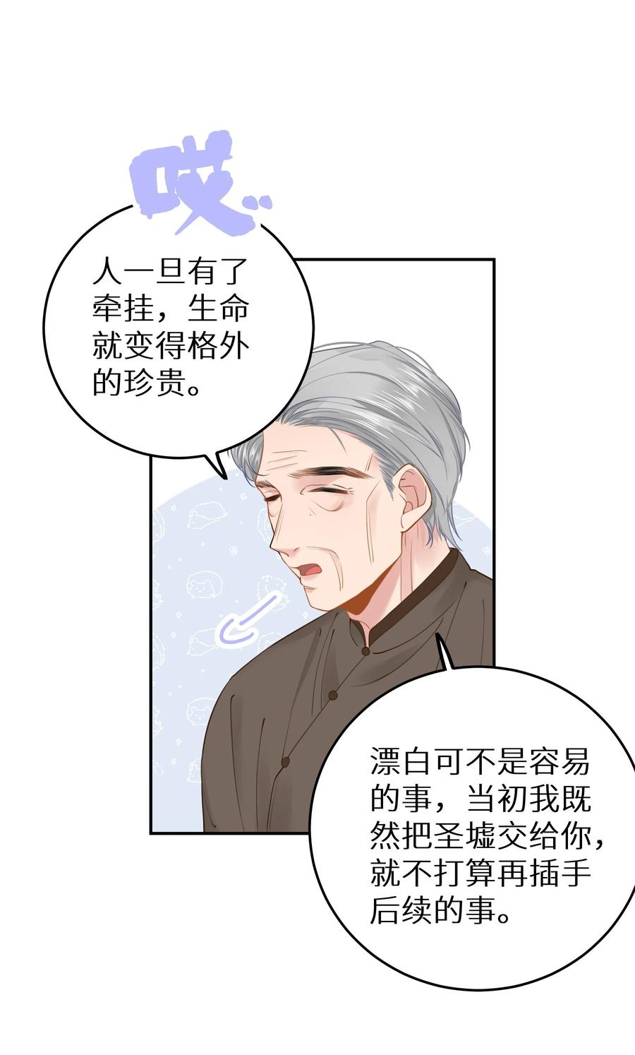 谢邀，人在虐文当后妈 028 她太正义 第27页