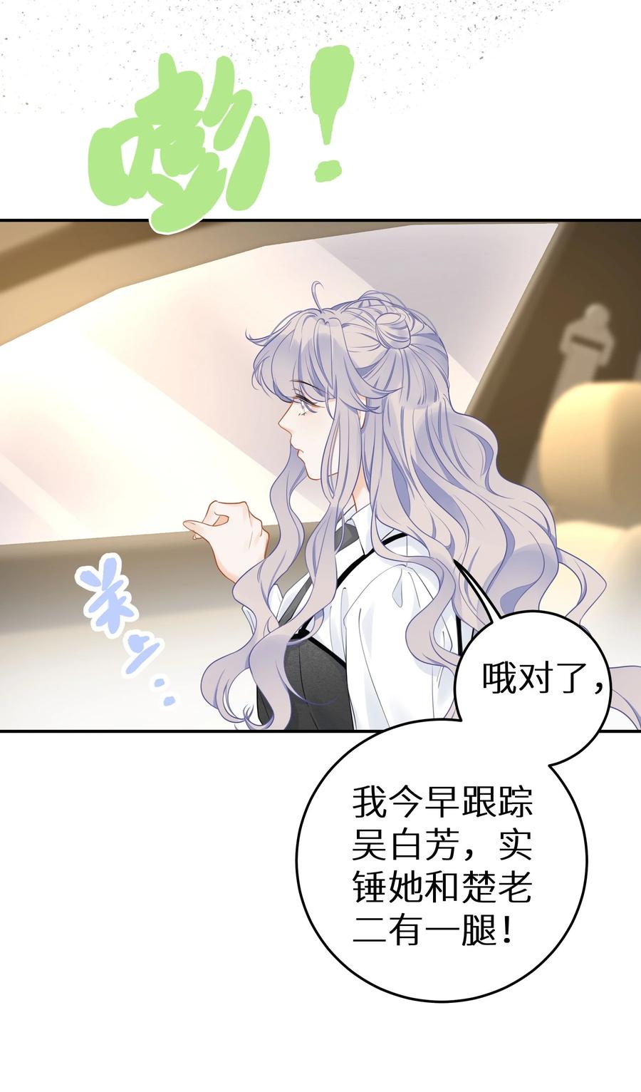 谢邀，人在虐文当后妈 028 她太正义 第32页