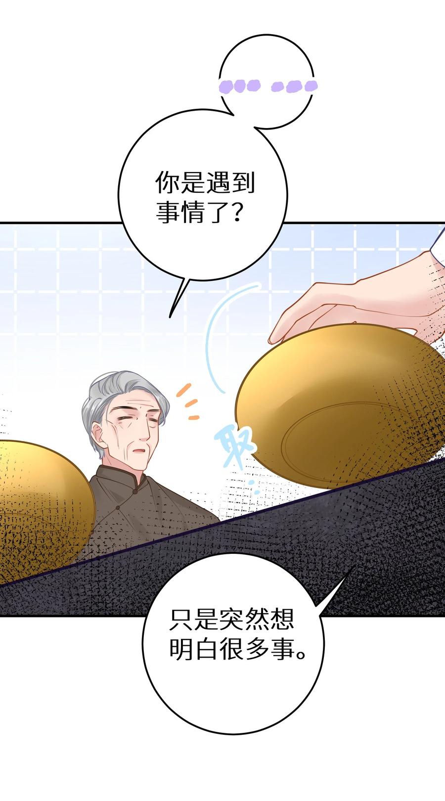 谢邀，人在虐文当后妈 028 她太正义 第20页