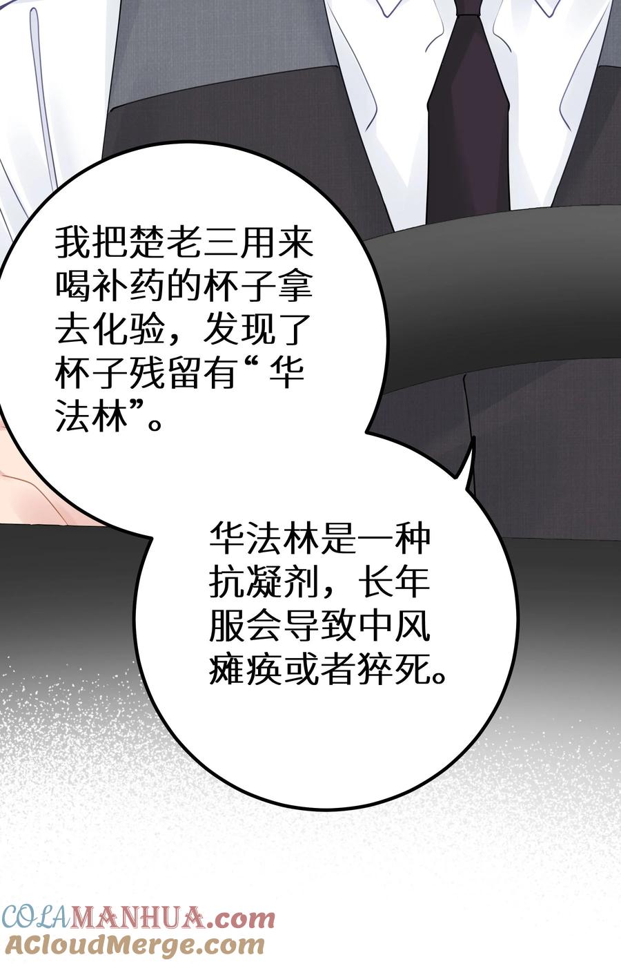 谢邀，人在虐文当后妈 028 她太正义 第37页