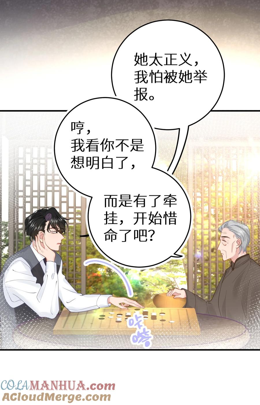 谢邀，人在虐文当后妈 028 她太正义 第22页