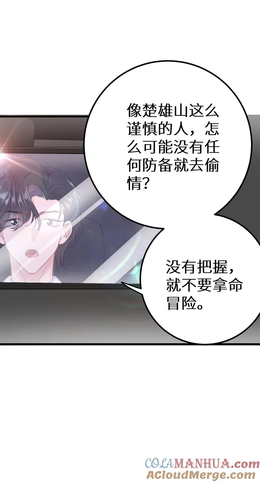 谢邀，人在虐文当后妈 028 她太正义 第40页