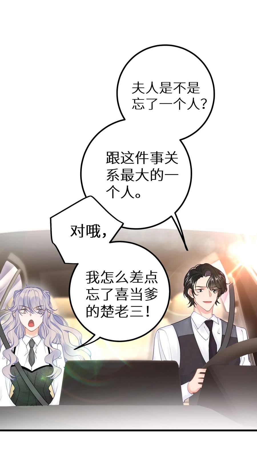 谢邀，人在虐文当后妈 028 她太正义 第35页