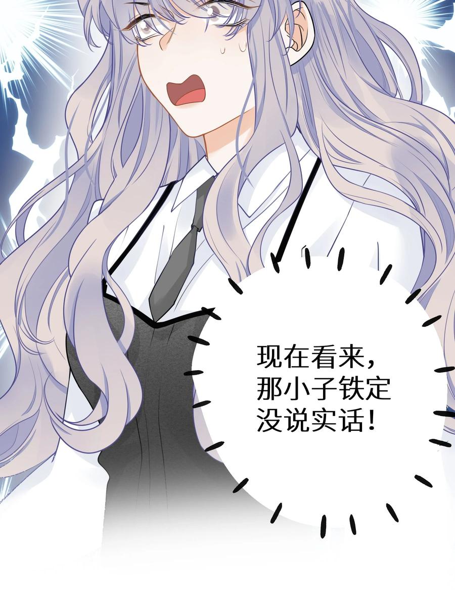 谢邀，人在虐文当后妈 029 你是喜欢我的吗？ 第39页