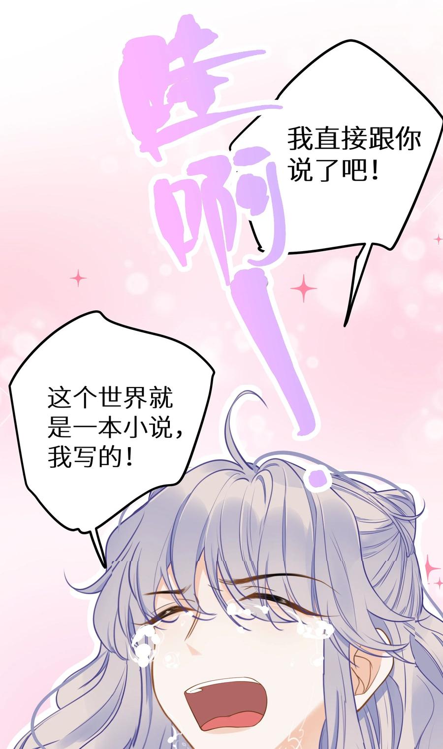 谢邀，人在虐文当后妈 029 你是喜欢我的吗？ 第32页
