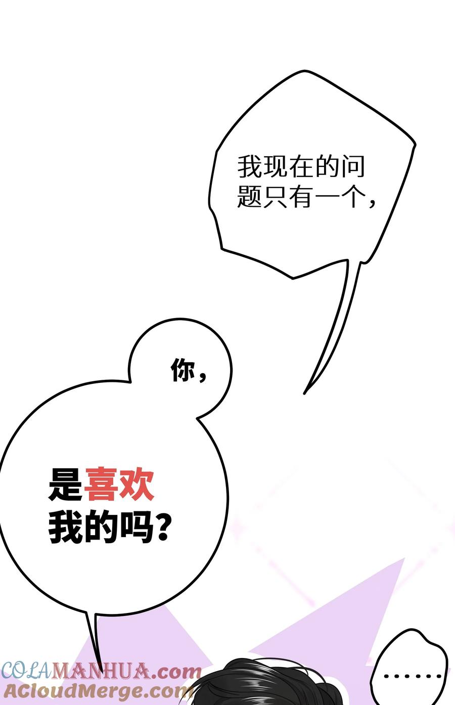 谢邀，人在虐文当后妈 029 你是喜欢我的吗？ 第40页