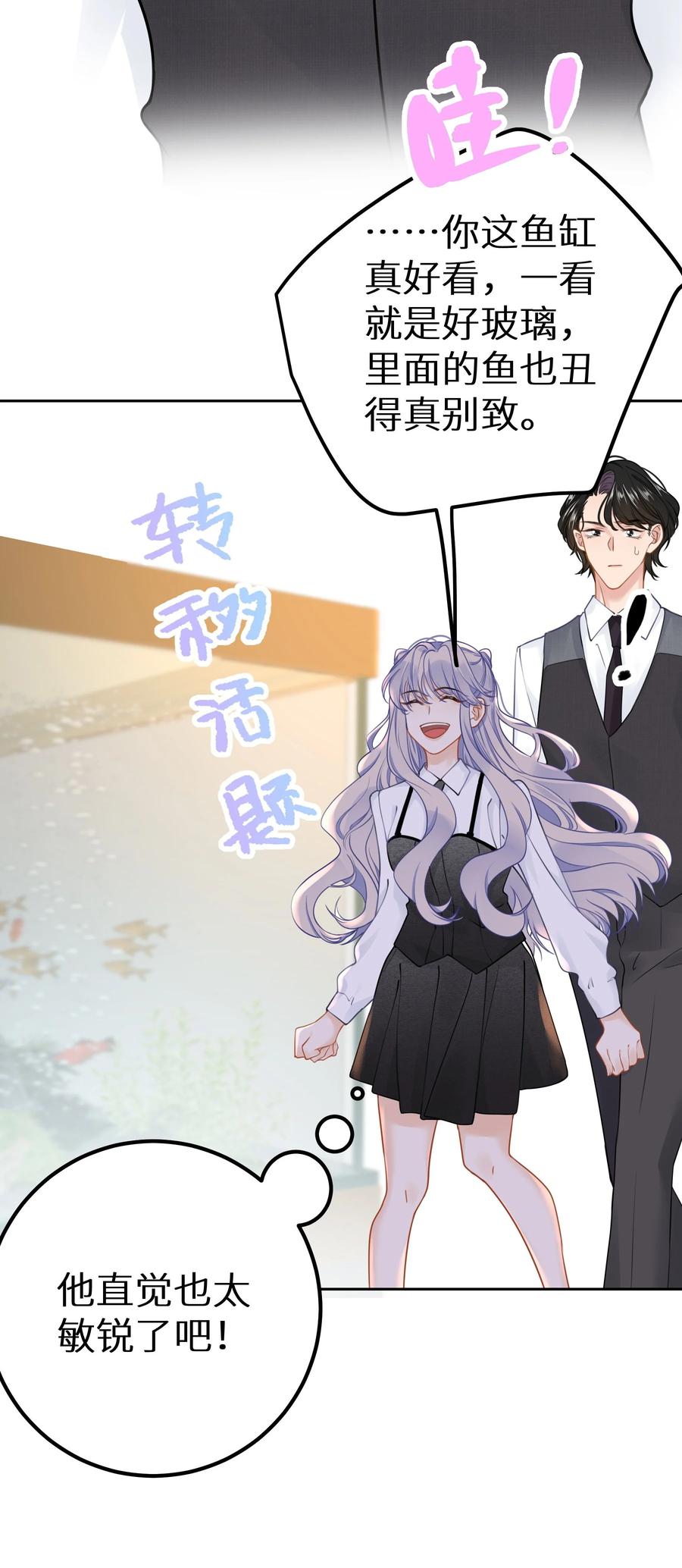 谢邀，人在虐文当后妈 029 你是喜欢我的吗？ 第9页