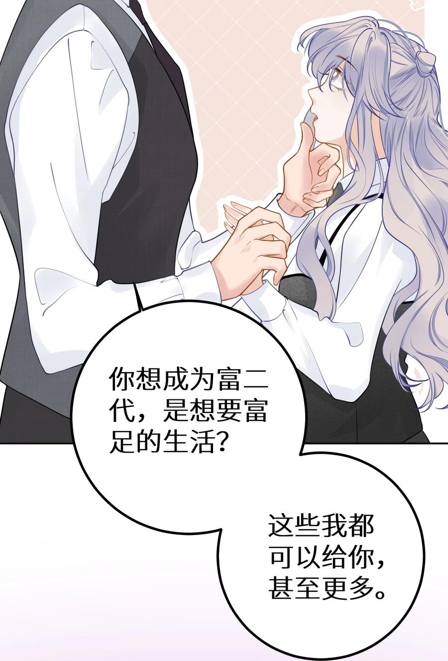 谢邀，人在虐文当后妈 029 你是喜欢我的吗？ 第27页