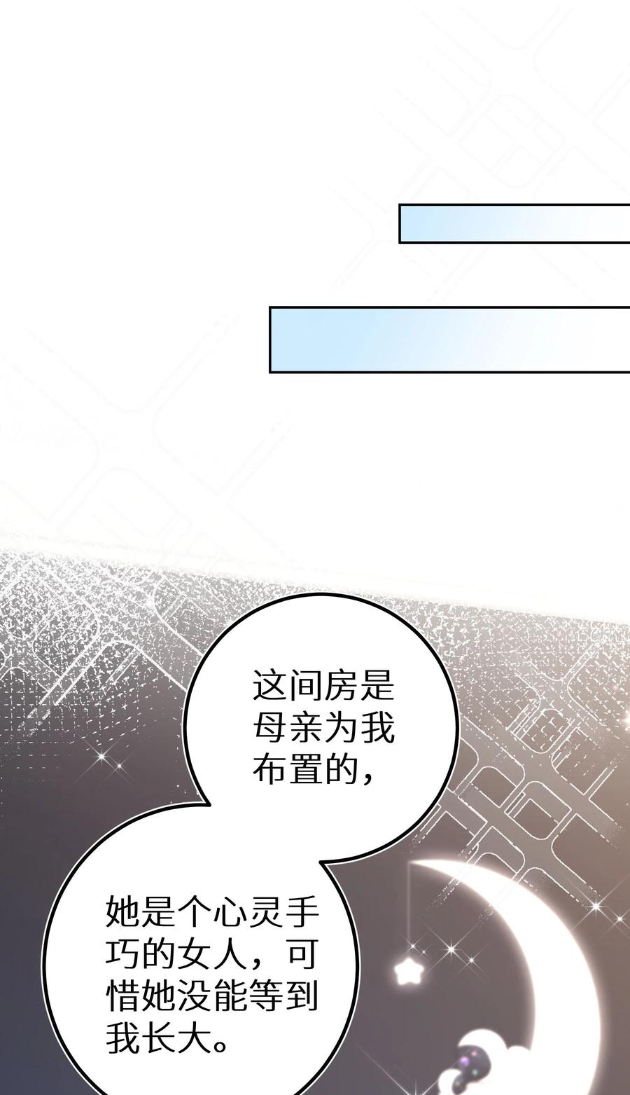 谢邀，人在虐文当后妈 029 你是喜欢我的吗？ 第17页