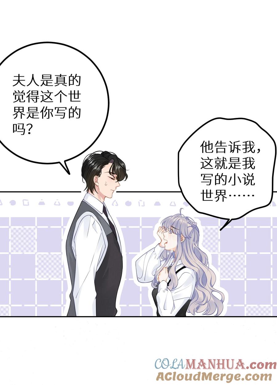 谢邀，人在虐文当后妈 029 你是喜欢我的吗？ 第37页