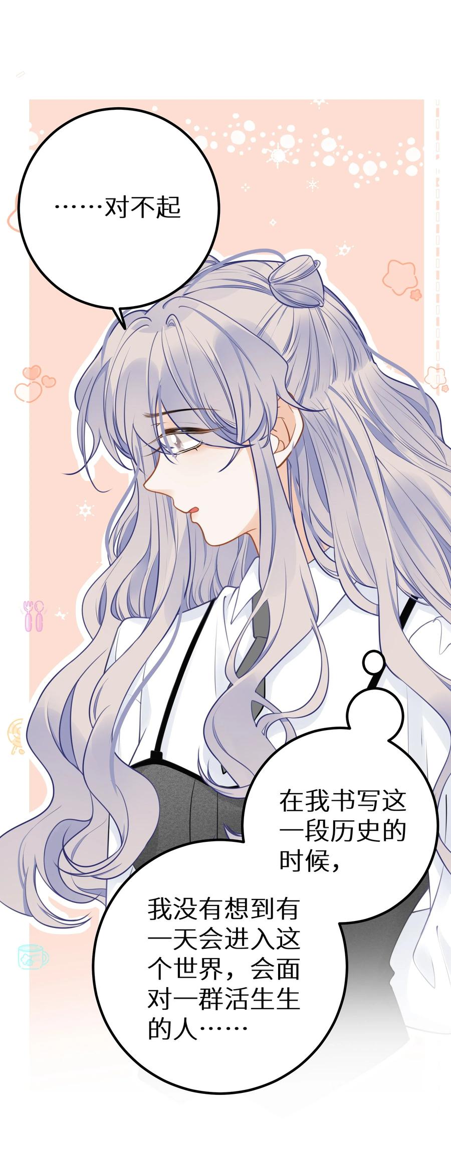 谢邀，人在虐文当后妈 029 你是喜欢我的吗？ 第5页