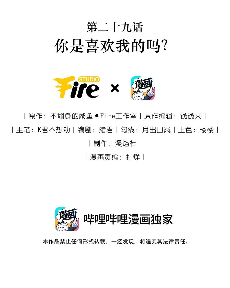 谢邀，人在虐文当后妈 029 你是喜欢我的吗？ 第2页
