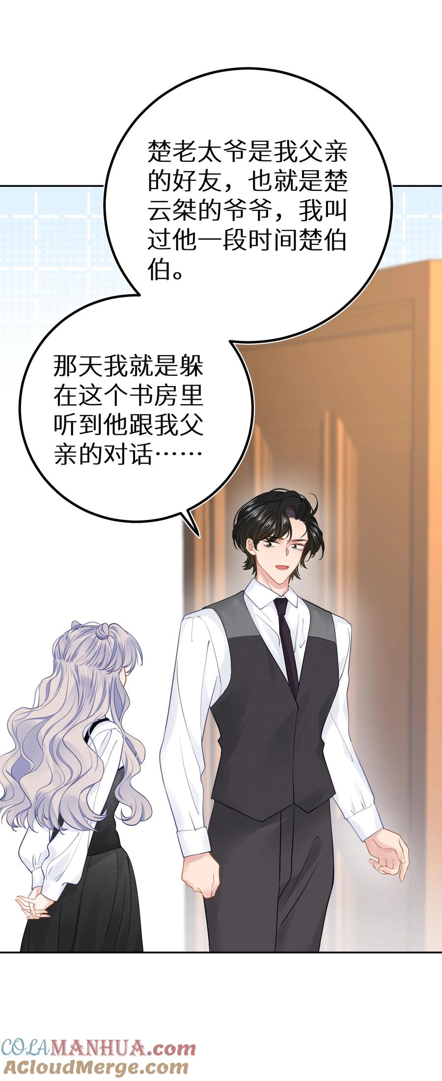 谢邀，人在虐文当后妈 029 你是喜欢我的吗？ 第13页