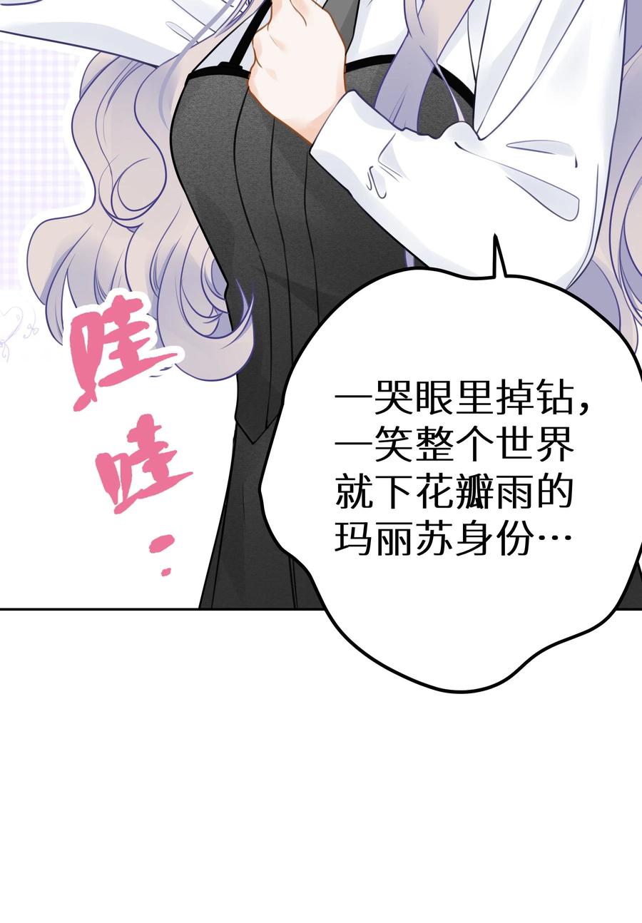 谢邀，人在虐文当后妈 029 你是喜欢我的吗？ 第36页